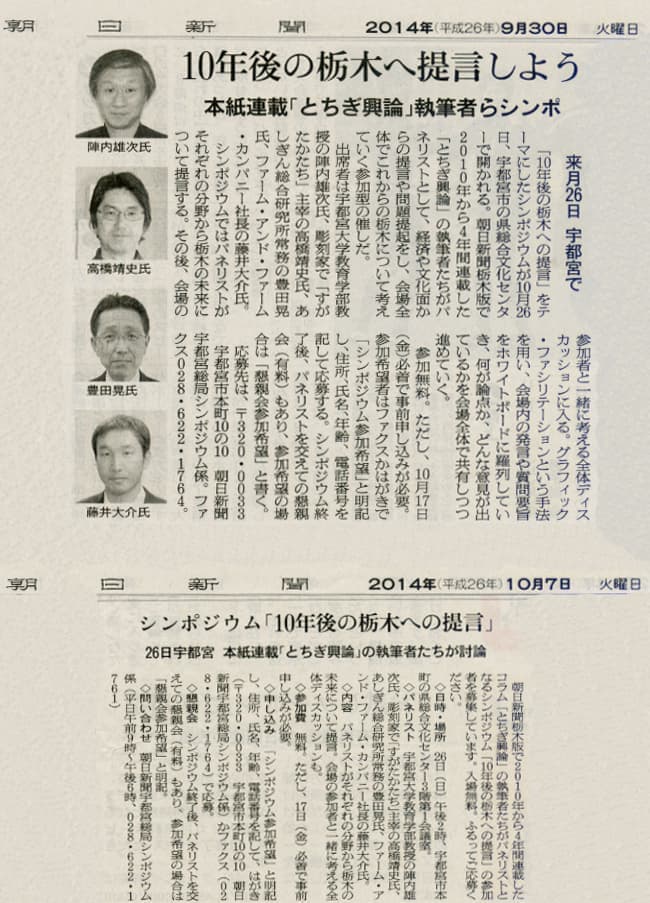 とちぎ興論-シンポジウム