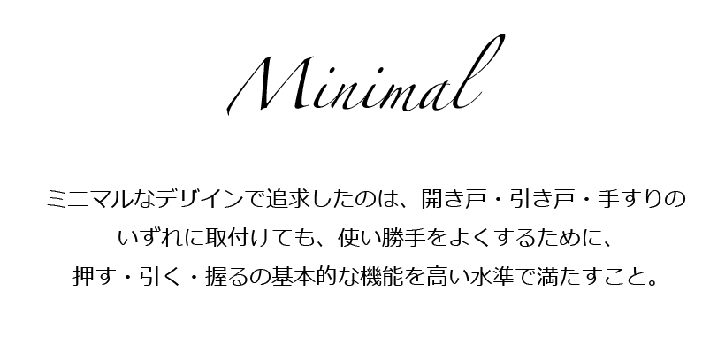 すがたかたち 木製ドアハンドルMinimal