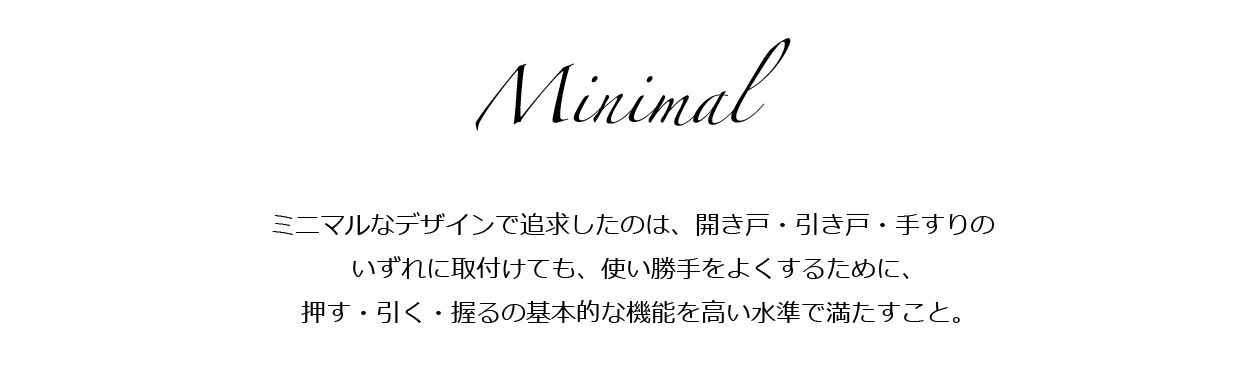 すがたかたち 木製ドアハンドルMinimal